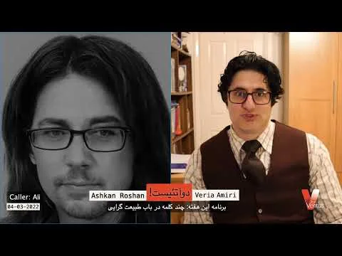 Persian_2Atheists_Veria Amiri_Ashkan Roshan_4-03-2022 دوآتئیست وریا امیری_اشکان مهر روشن