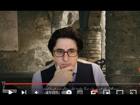 Philosophy of Death I_Veria Amiri وریا امیری_فلسفه مرگ 1_طبیعت انسان٫ دوآلیسم و فیزیکالیسم