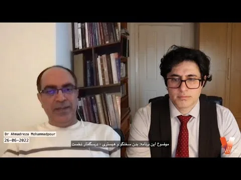 Persian_Dr Ahmadrea Mohammadpour دکتر احمدرضا محمدپور یزدی-بدن سخنگو و هیستری