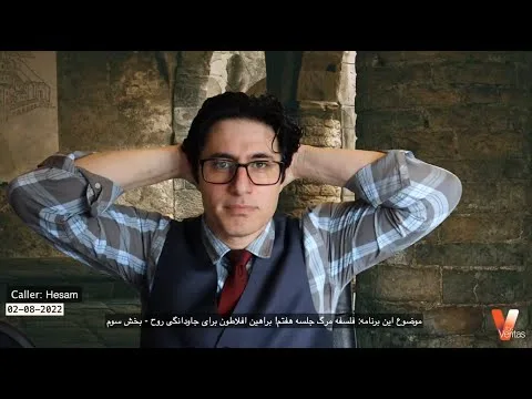 Philosophy of Death VII_Veria Amiri وریا امیری_فلسفه مرگ 7_براهین افلاطون برای جاودانگی روح