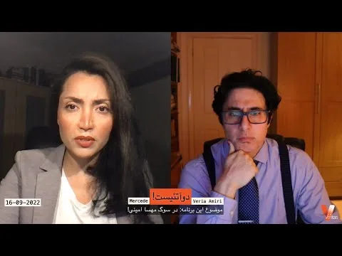 Persian_2Atheists_Veria Amiri_Mercede Erfanian_17-09-2022 وریا امیری_مرسده_سوگ مهسا امینی