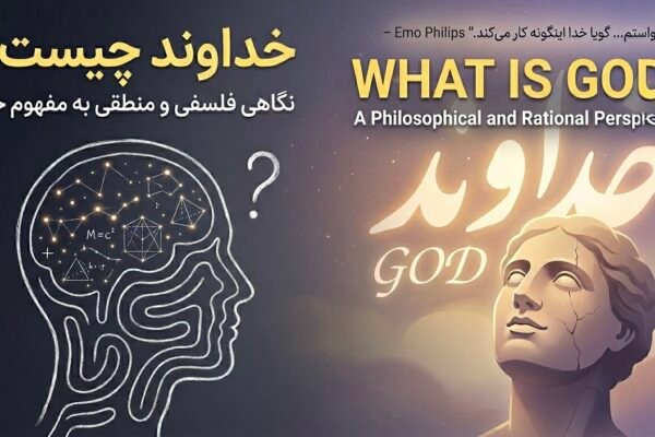 خداوند چیست؟